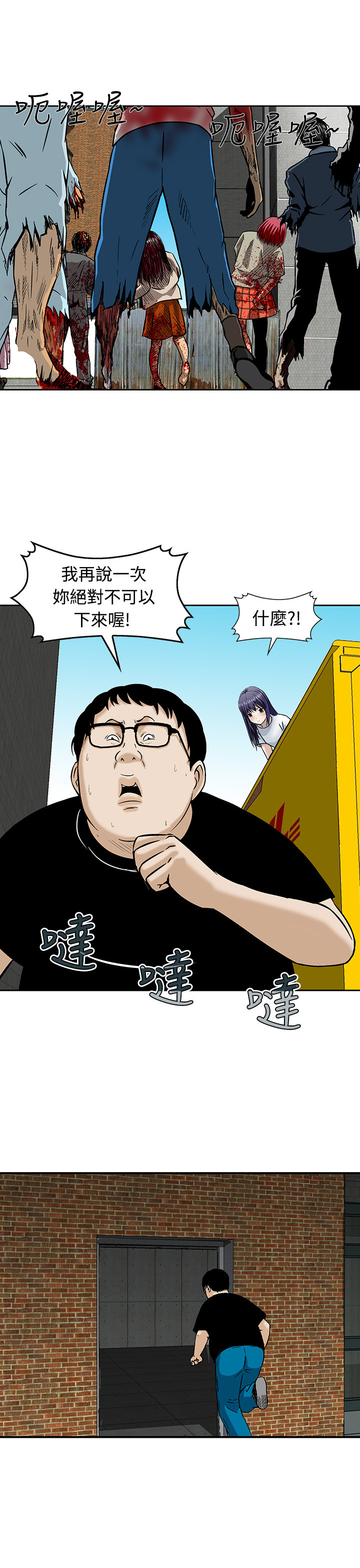 丧尸避难所一口气看完漫画,第19章：站在哪一边2图