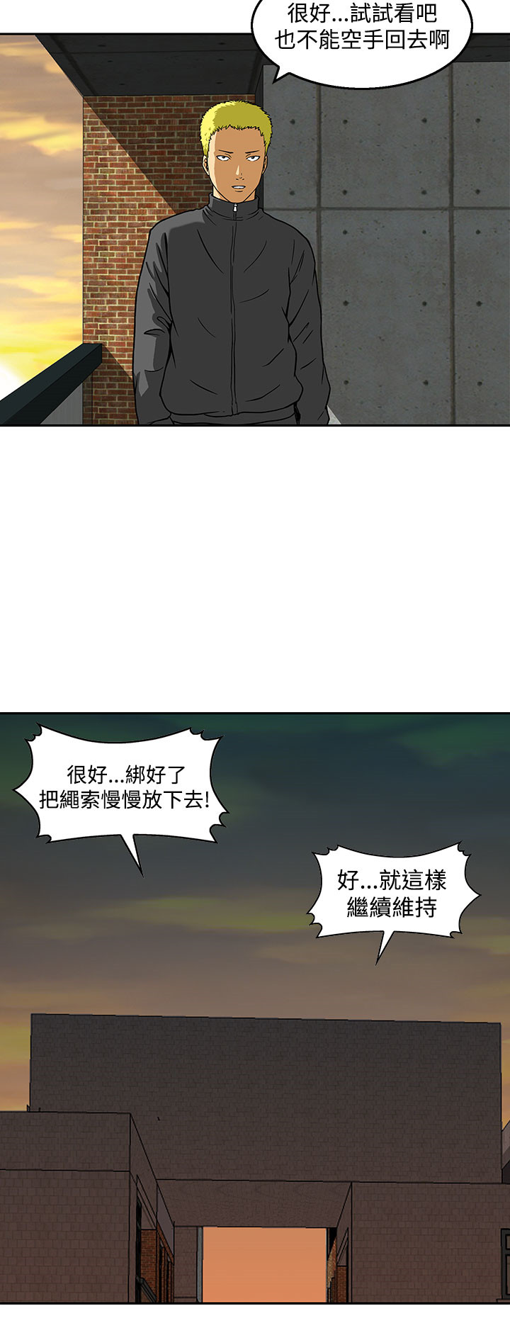 丧尸避难所漫画,第23章：新的小队2图