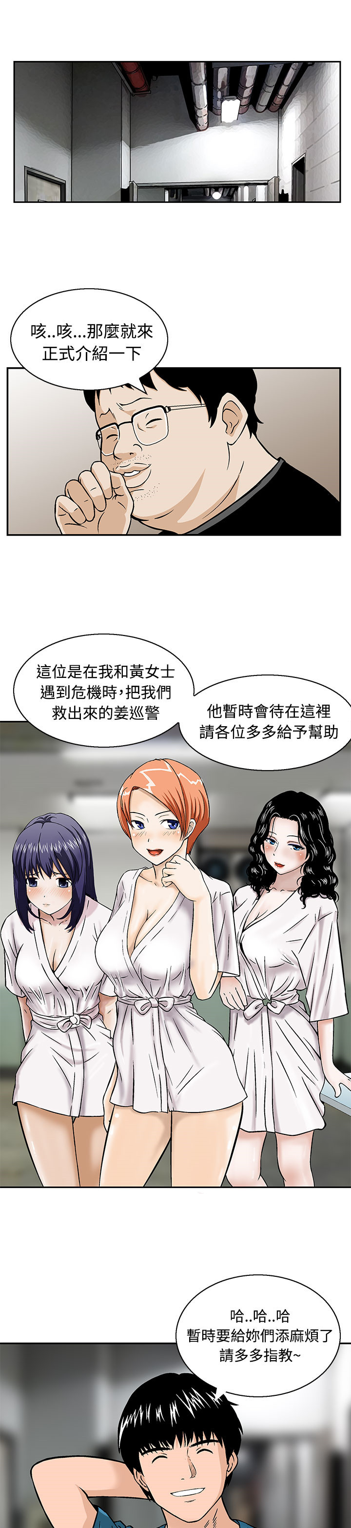 丧尸避难所漫画,第11章：果然他不适合这里5图