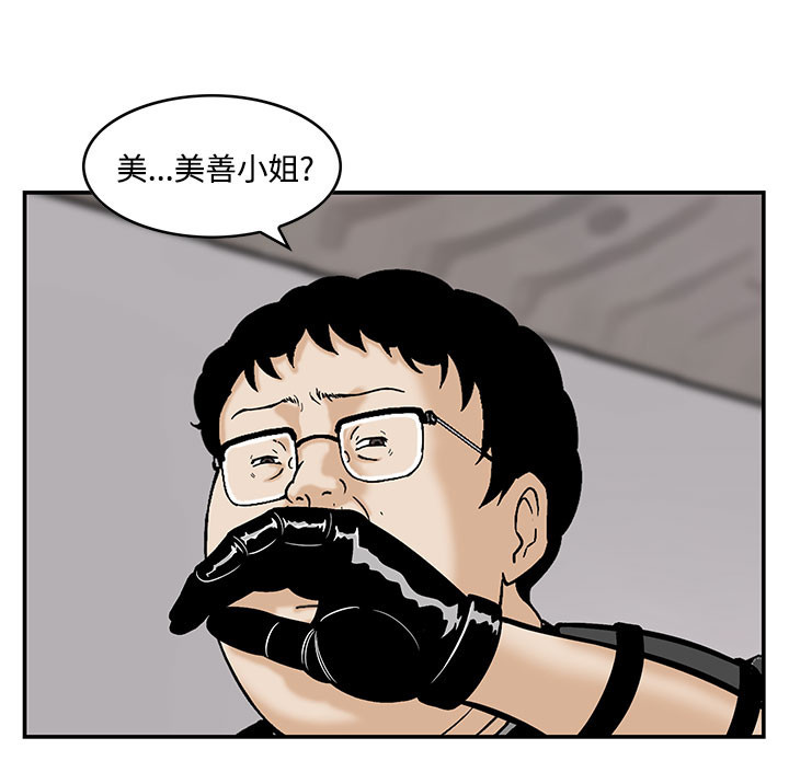 丧尸避难所漫画,第4章：寄生虫5图