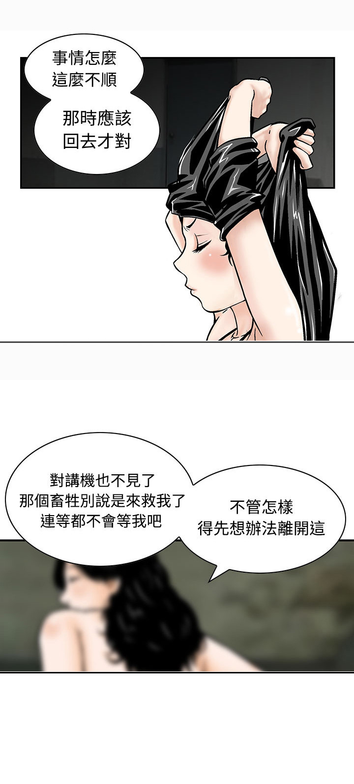 丧尸避难所漫画,第8章：还有其他人1图