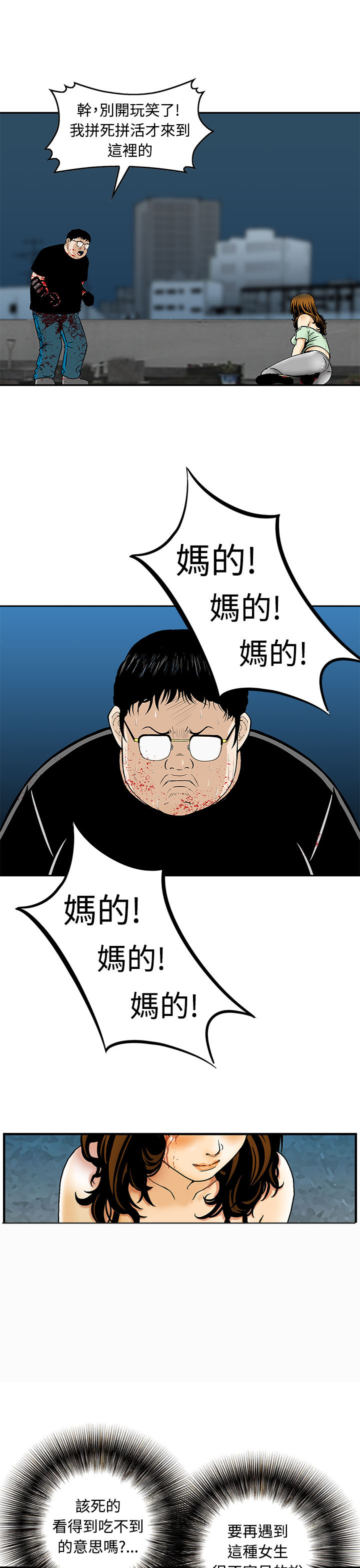 丧尸避难所无删除漫画,第9章：救人2图
