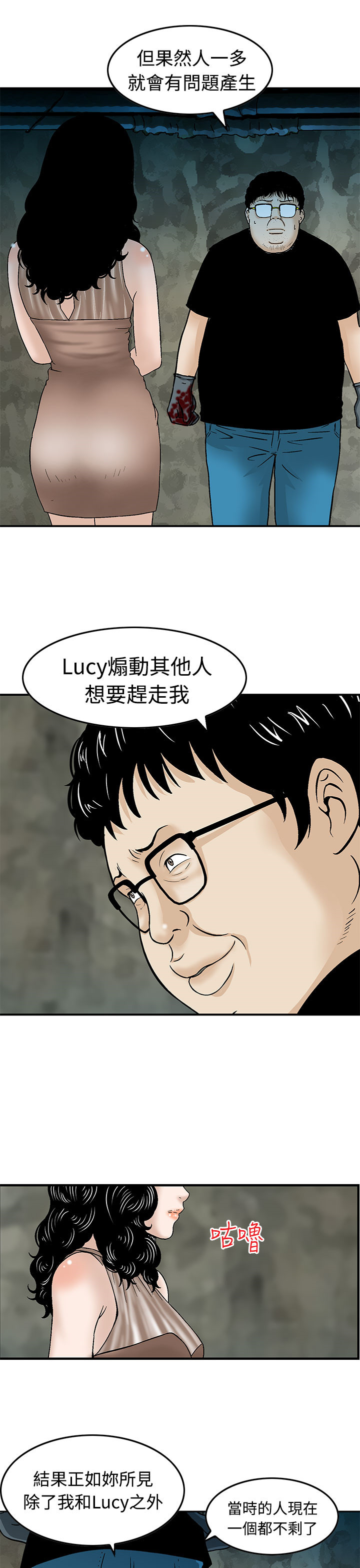 丧尸避难所升级攻略漫画,第15章：暗号1图