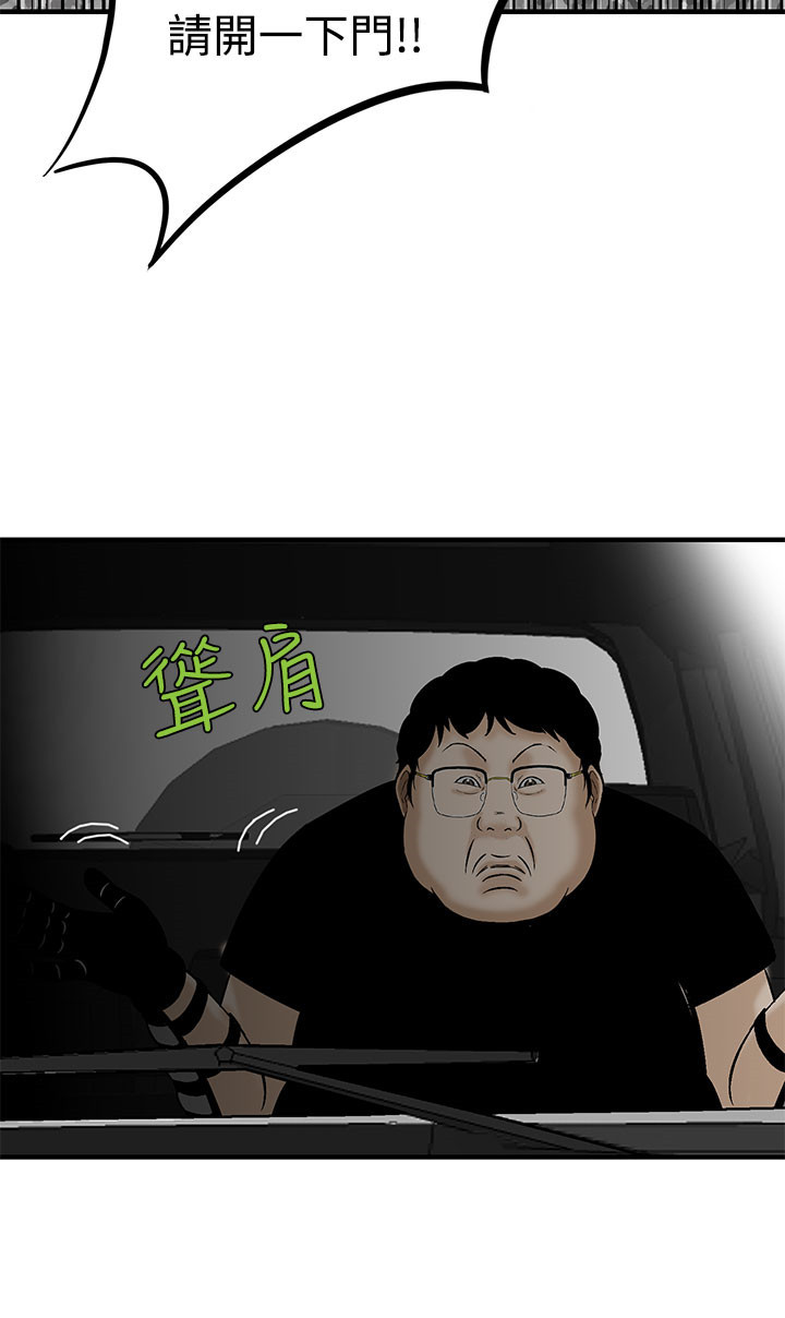丧尸避难所漫画,第6章：出去救援4图