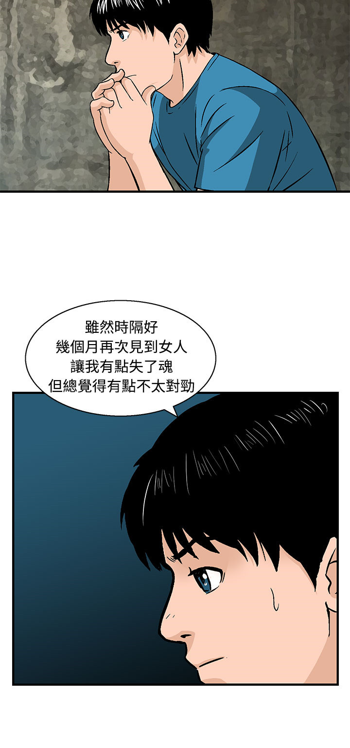 丧尸避难所漫画,第11章：果然他不适合这里2图