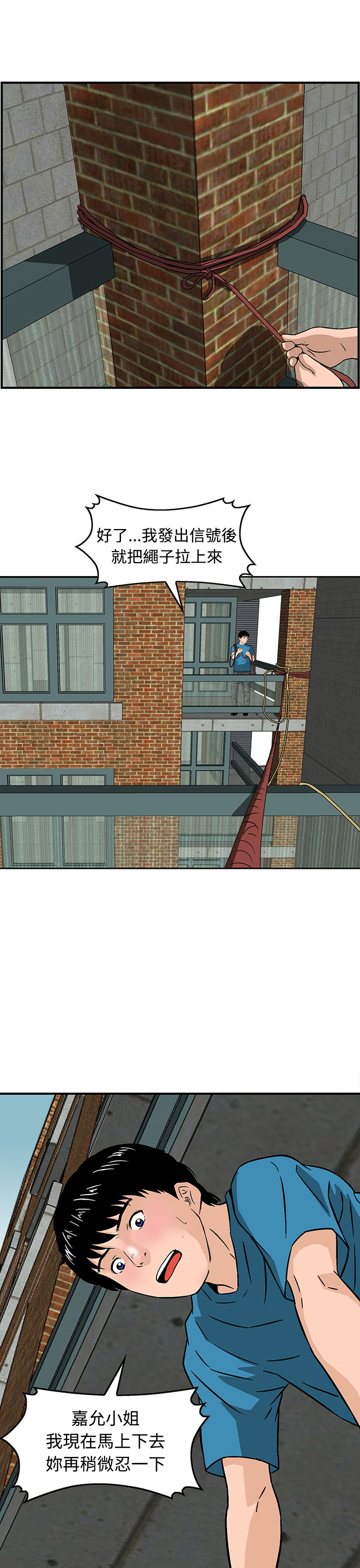 丧尸避难所漫画,第21章：逆转3图