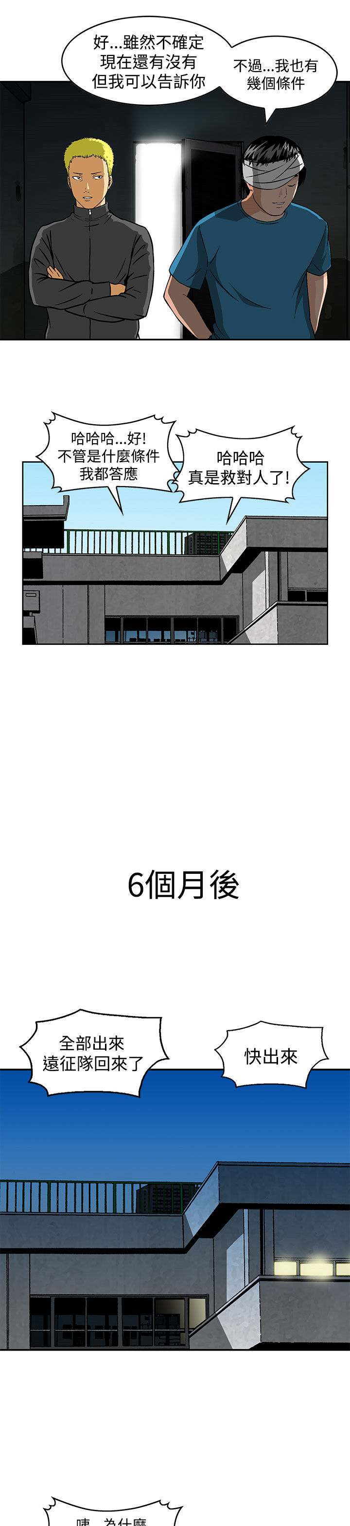 丧尸避难所升级攻略漫画,第24章：复仇时刻1图