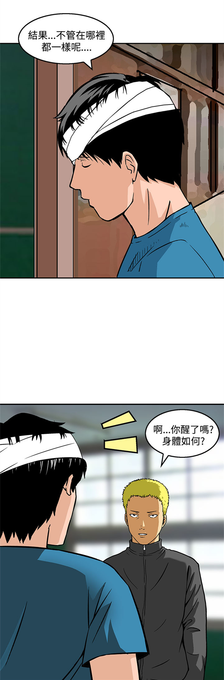 丧尸避难所一口气看完漫画,第23章：新的小队5图