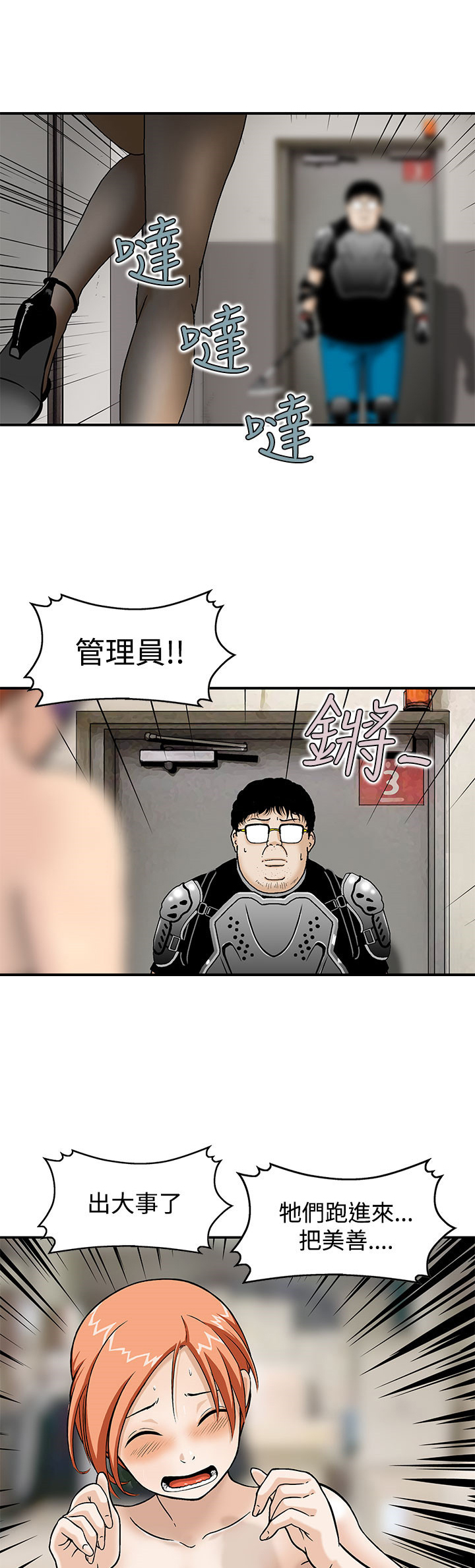 丧尸避难所漫画,第4章：寄生虫2图