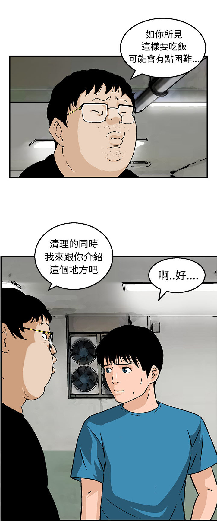 丧尸避难所漫画,第12章：优裕的生活4图
