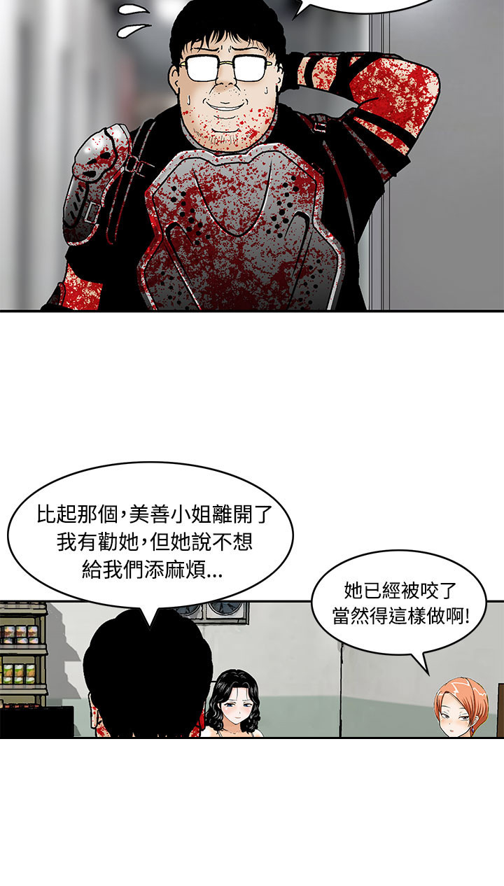 丧尸避难所漫画,第5章：无聊的生活4图
