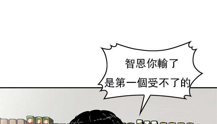 丧尸避难所漫画,第12章：优裕的生活1图
