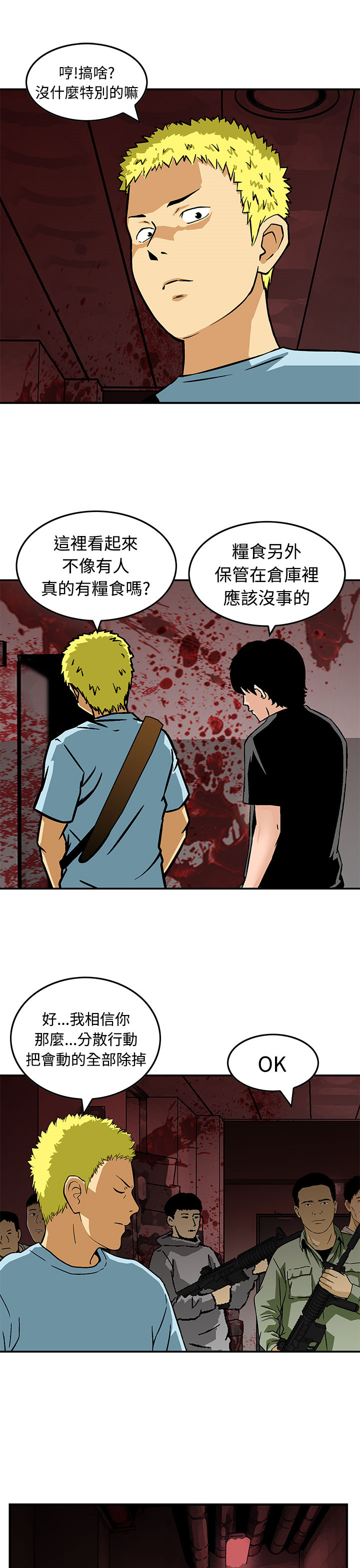 丧尸避难所1完整版漫画,第25章：正面交锋2图