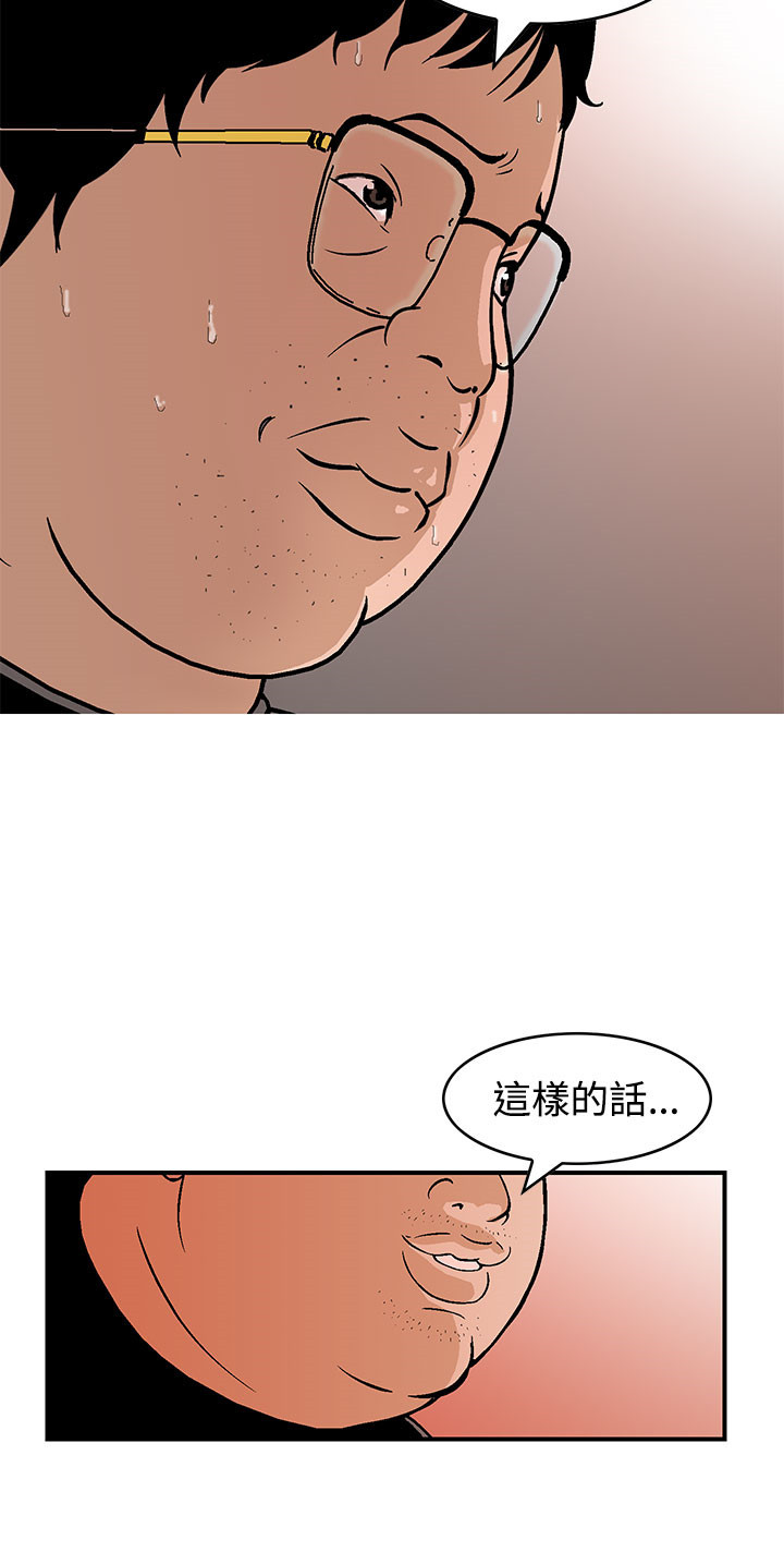 丧尸避难所漫画,第7章：被困住了3图