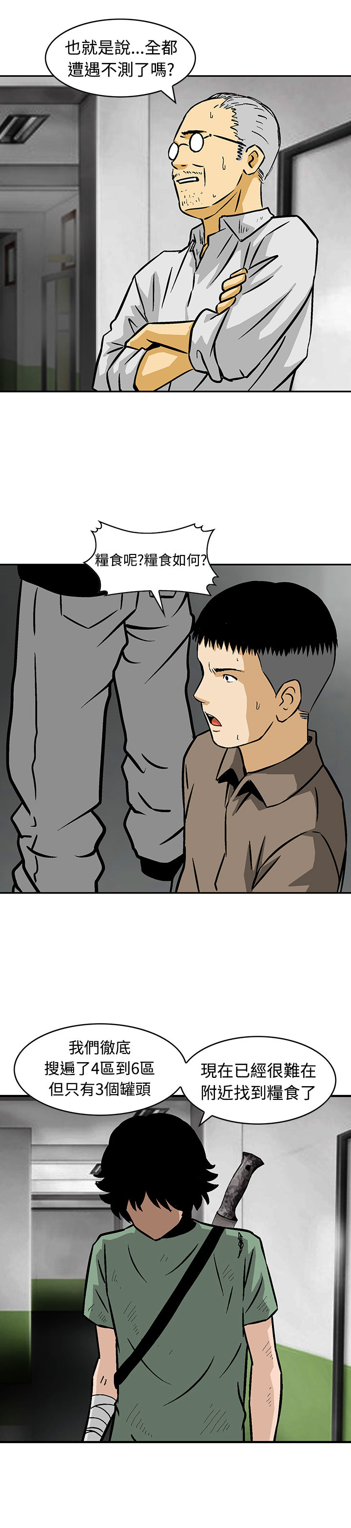 丧尸避难所升级攻略漫画,第24章：复仇时刻3图