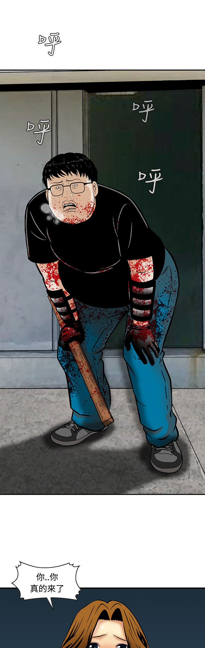 丧尸避难所漫画,第9章：救人1图