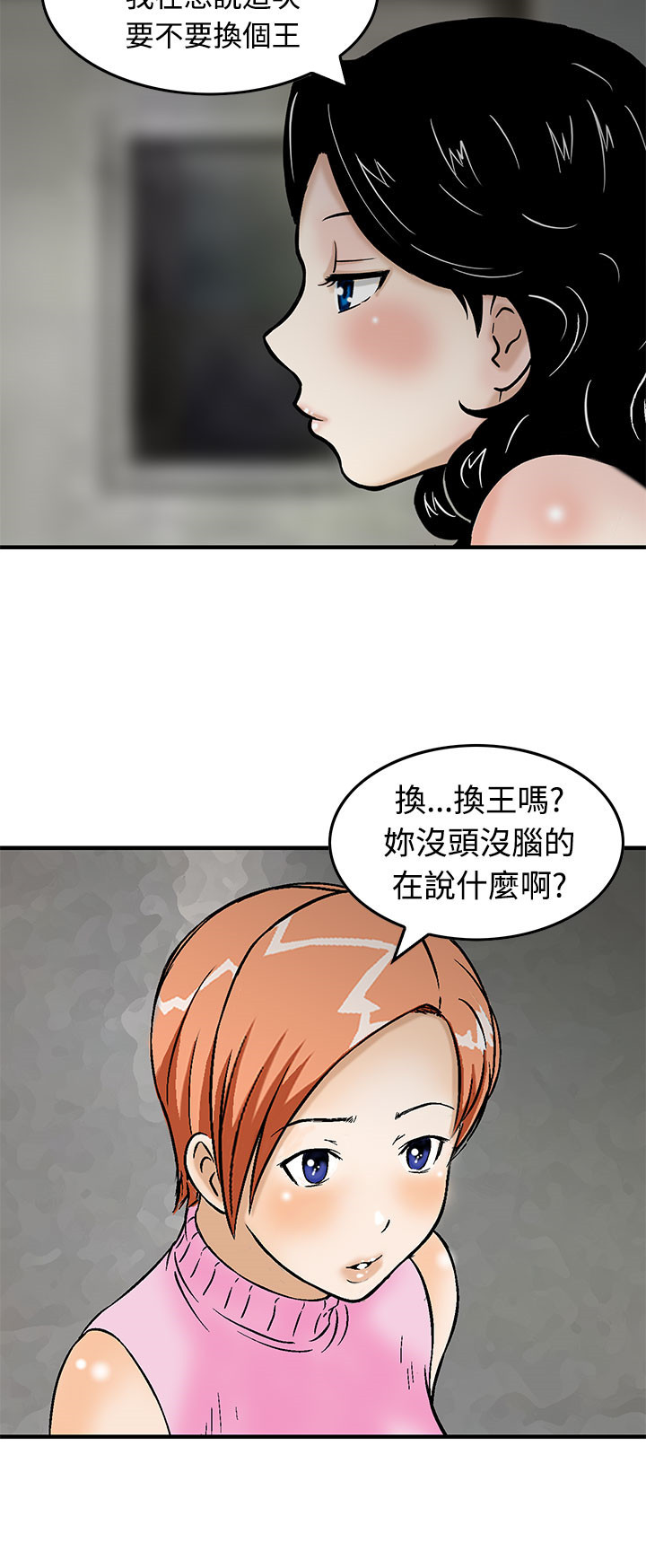丧尸避难所一口气看完漫画,第13章：换国王3图