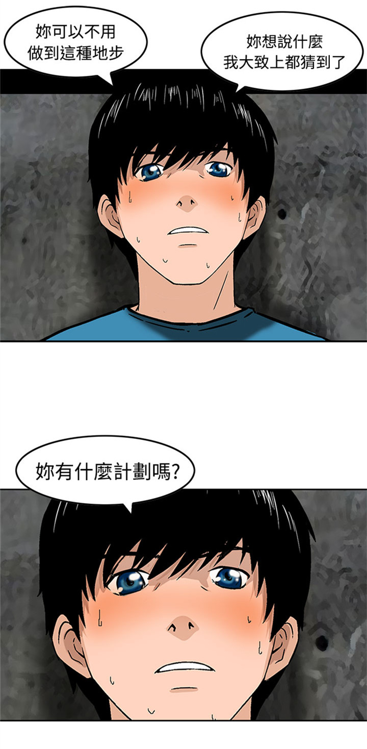 丧尸避难所一口气看完漫画,第17章：合作5图