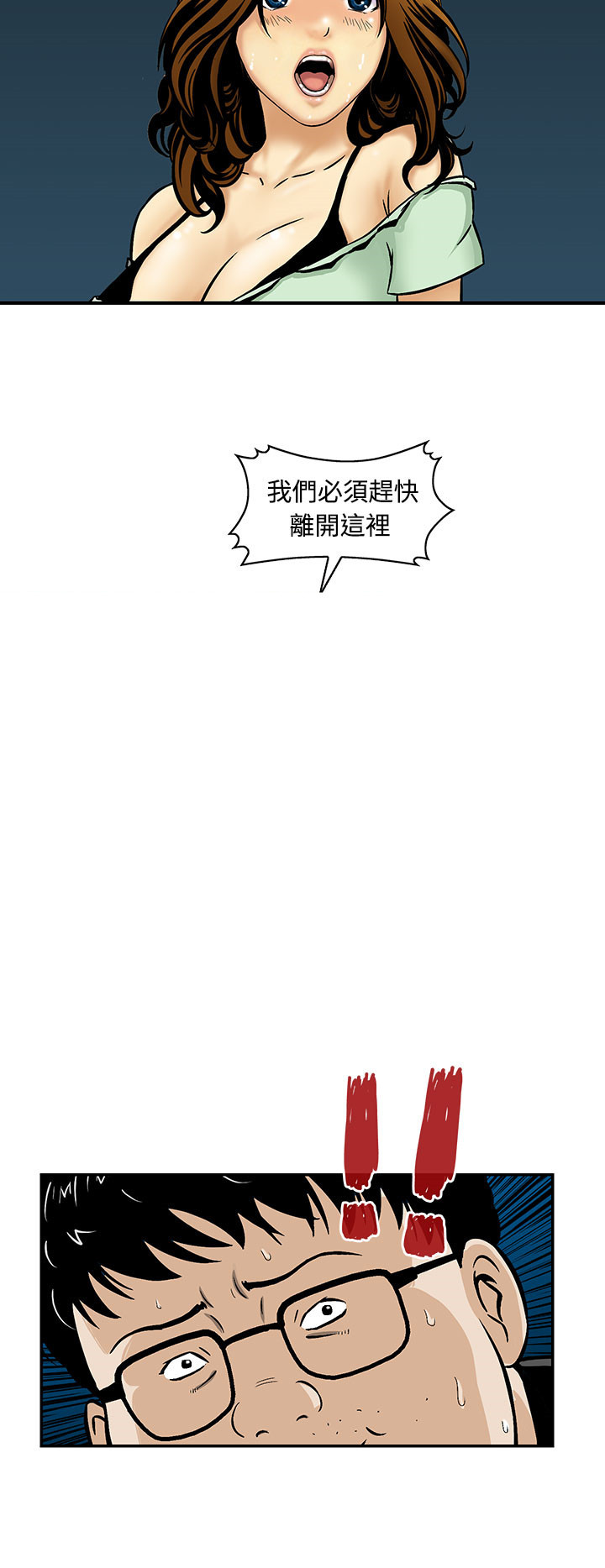 丧尸避难所漫画,第9章：救人2图