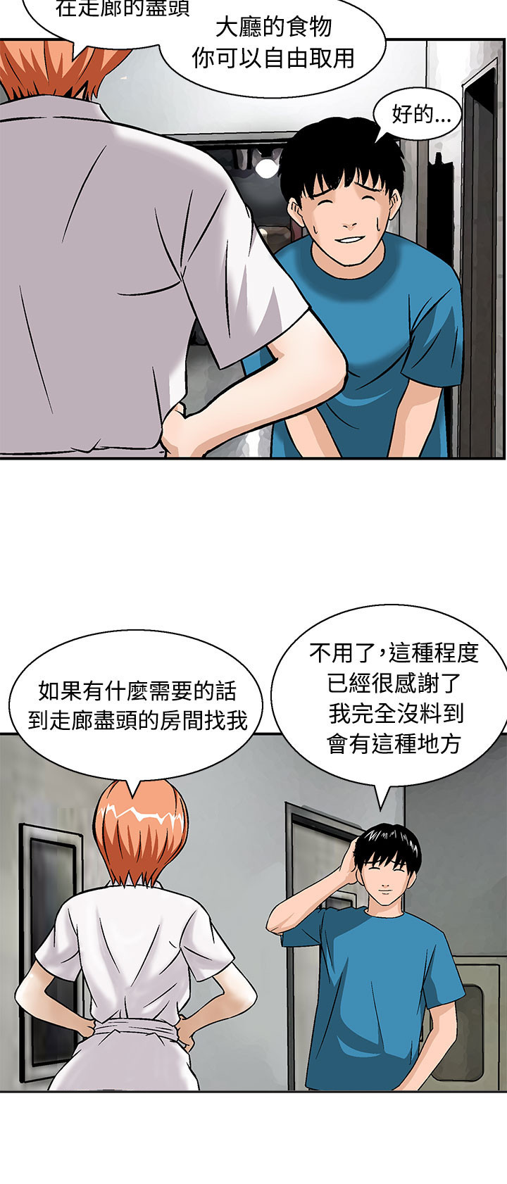 丧尸避难所漫画,第11章：果然他不适合这里2图