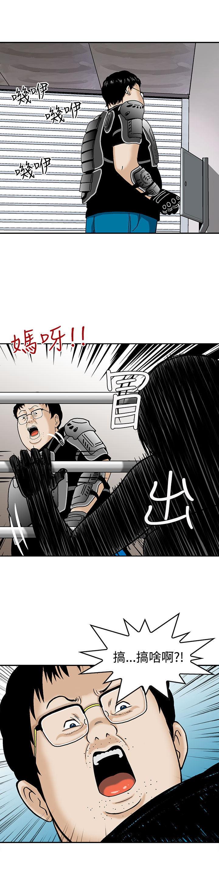 丧尸避难所漫画,第4章：寄生虫4图