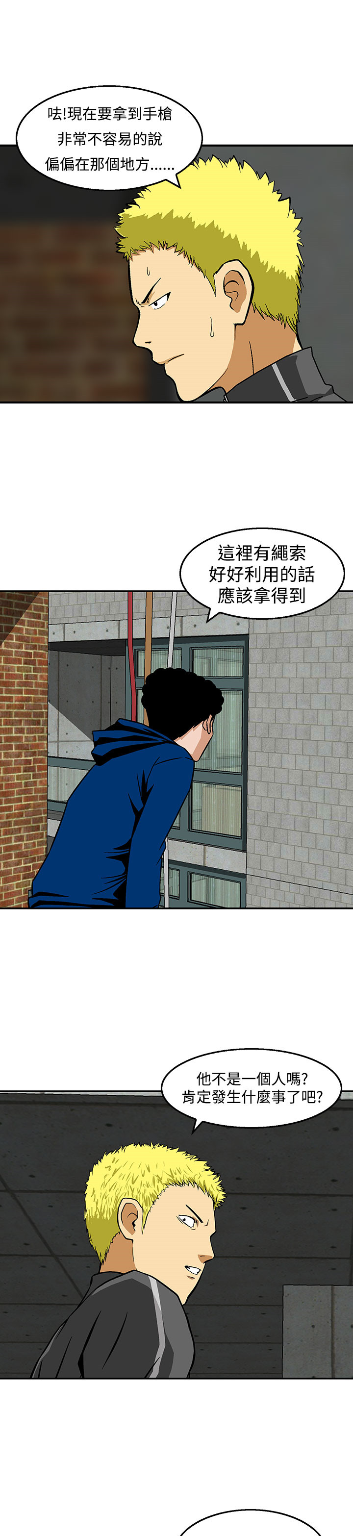 丧尸避难所漫画,第23章：新的小队1图