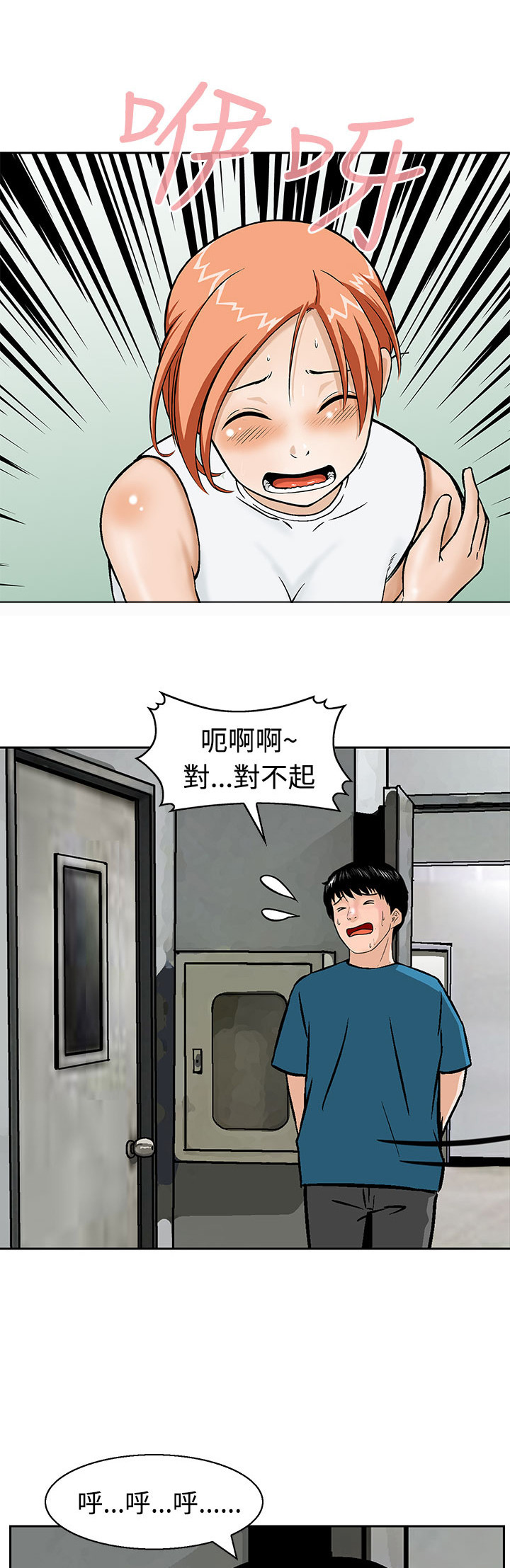 丧尸避难所漫画,第11章：果然他不适合这里3图