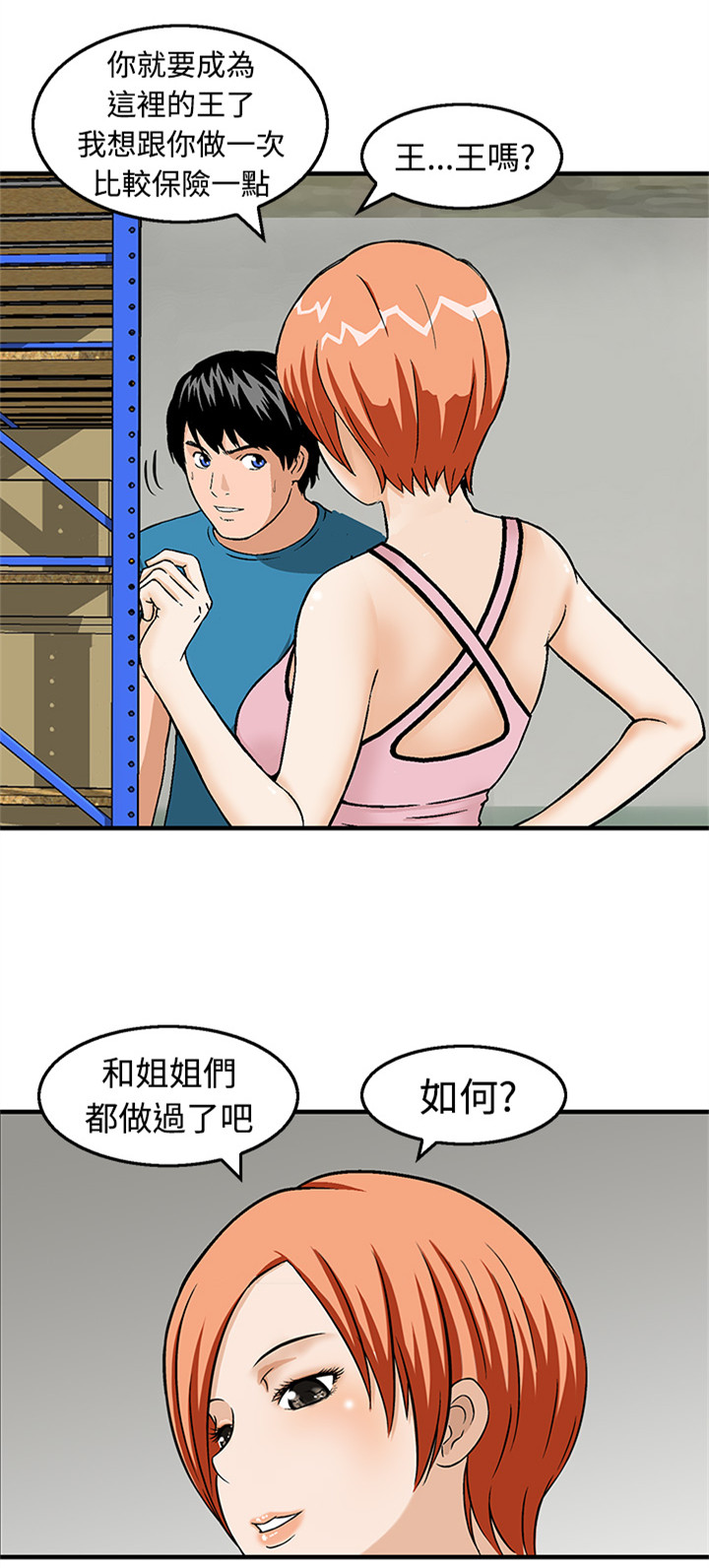 丧尸避难所漫画,第19章：站在哪一边5图