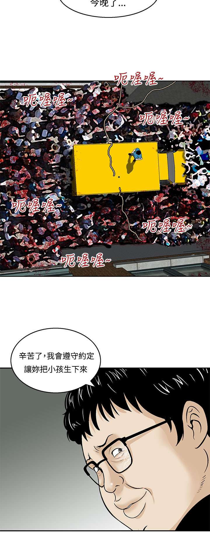 丧尸避难所漫画,第22章：最后一颗子弹4图