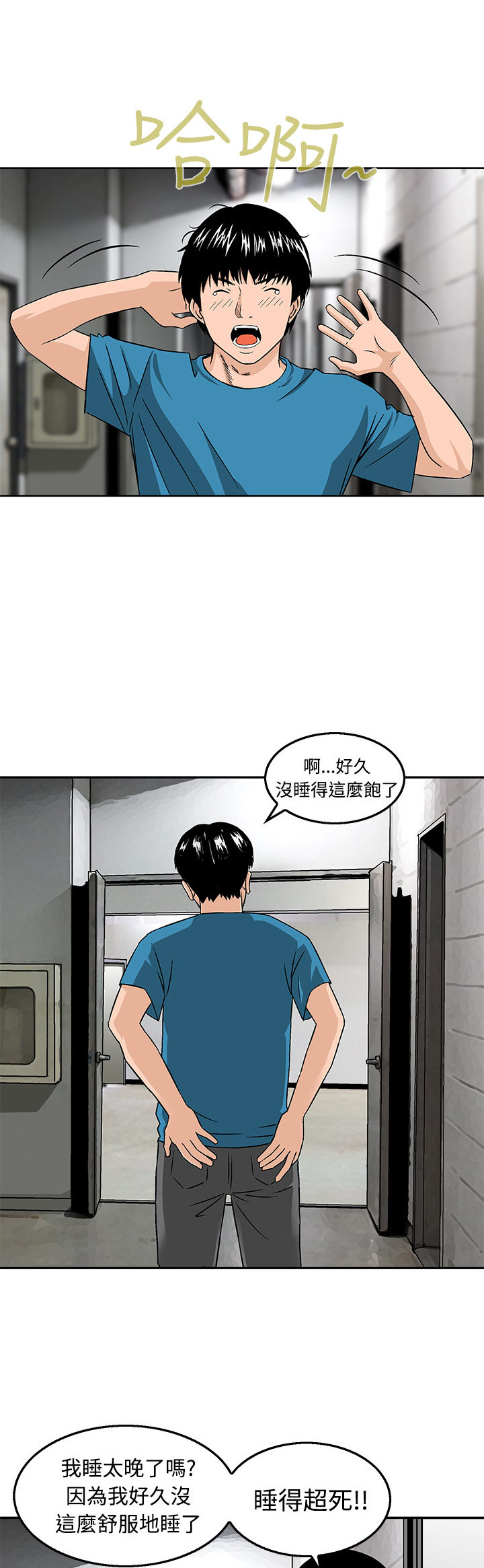 丧尸避难所漫画,第12章：优裕的生活1图