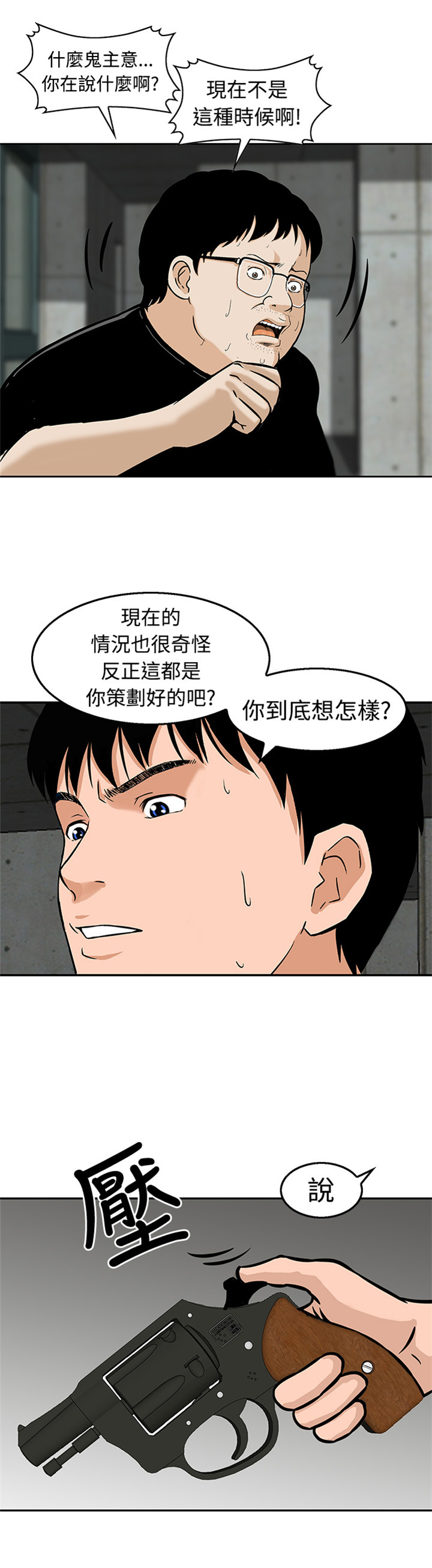 丧尸避难所建造教程漫画,第20章：你在打什么主意1图