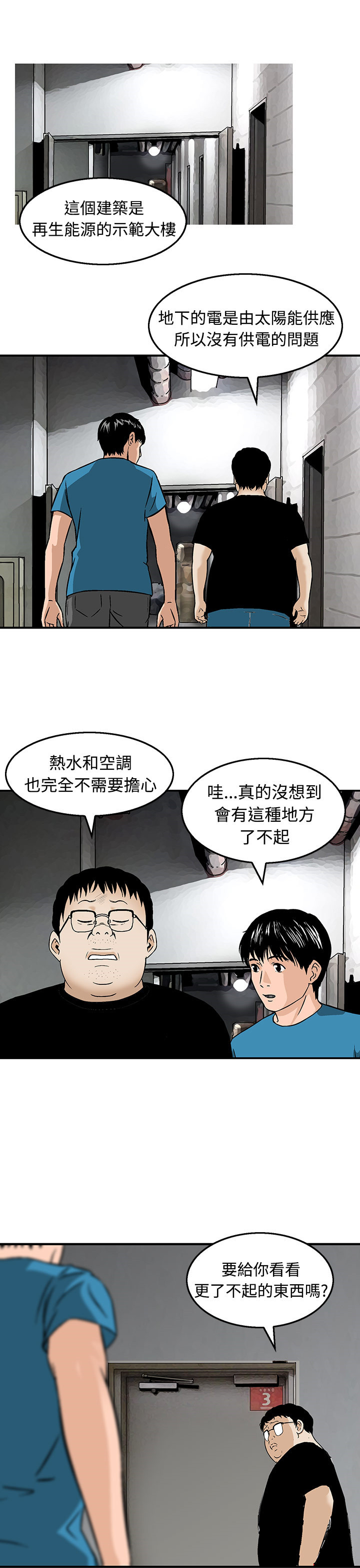 丧尸避难所漫画,第12章：优裕的生活5图