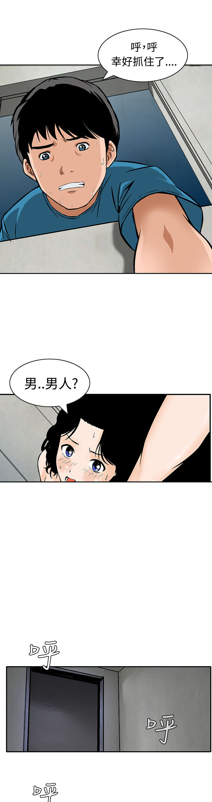 丧尸避难所漫画,第8章：还有其他人5图