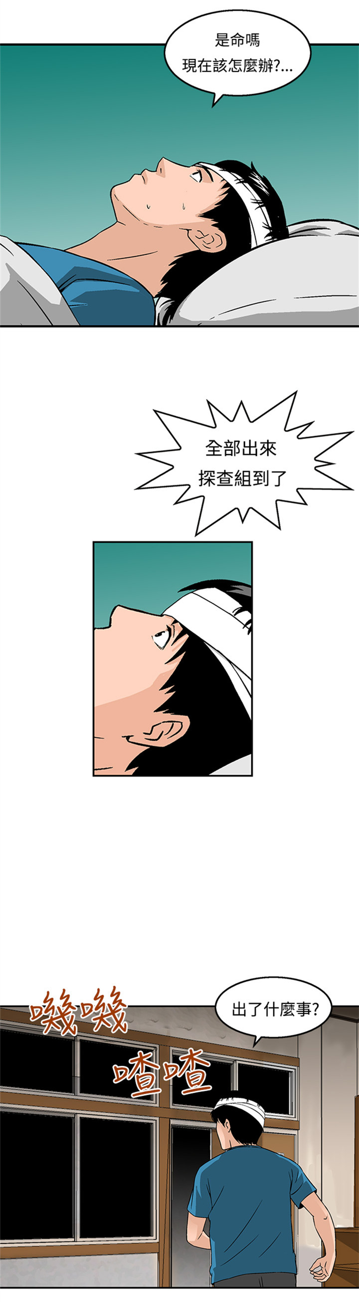 丧尸避难所一口气看完漫画,第23章：新的小队1图