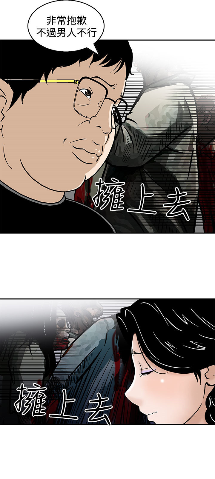 丧尸避难所一口气看完漫画,第6章：出去救援1图