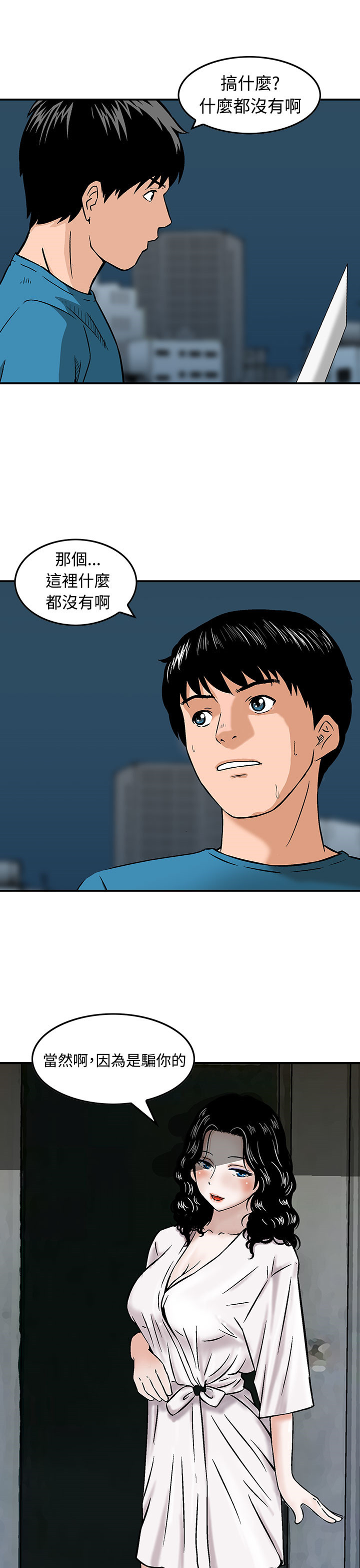 丧尸避难所手机版下载漫画,第16章：请带我离开这里4图