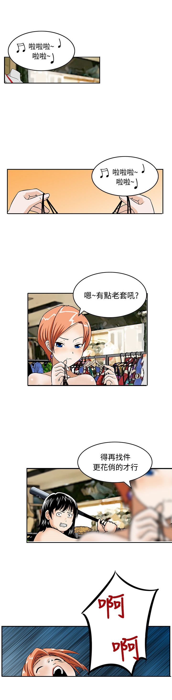 丧尸避难所漫画,第3章：心生妒忌1图