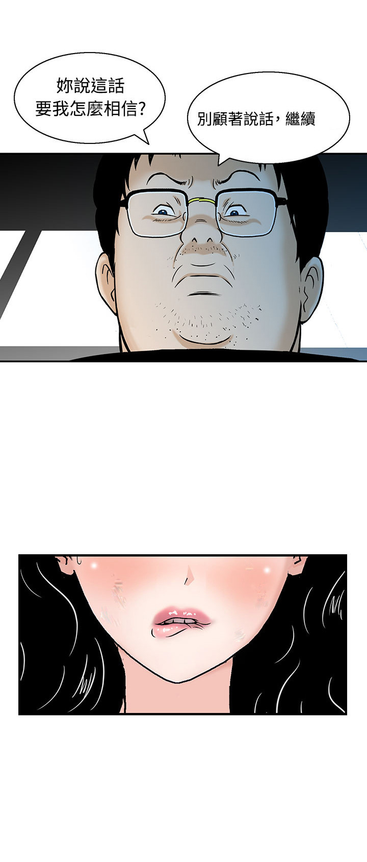 丧尸避难所漫画,第11章：果然他不适合这里3图