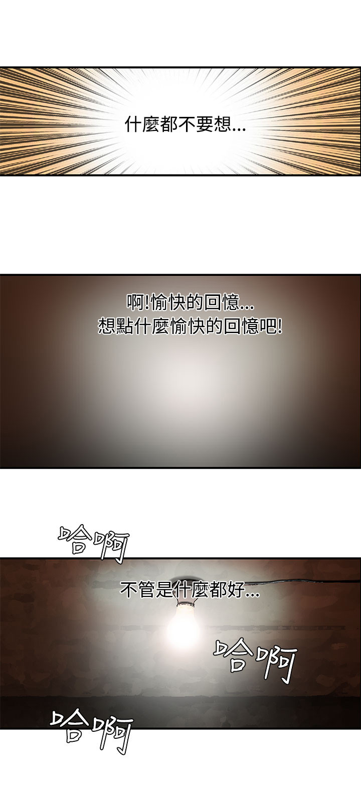 丧尸避难所图鉴漫画,第1章：我就是王2图