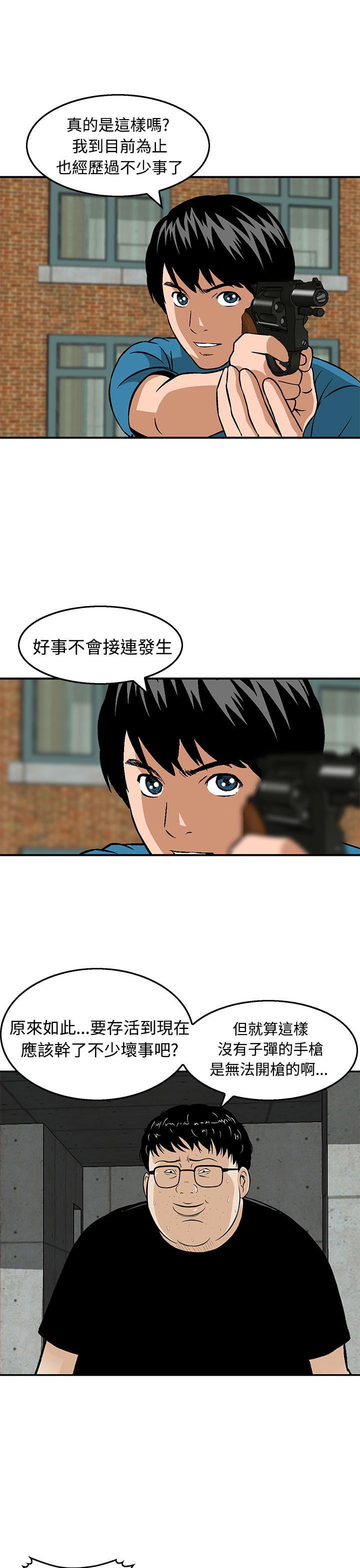 丧尸避难所漫画,第21章：逆转3图