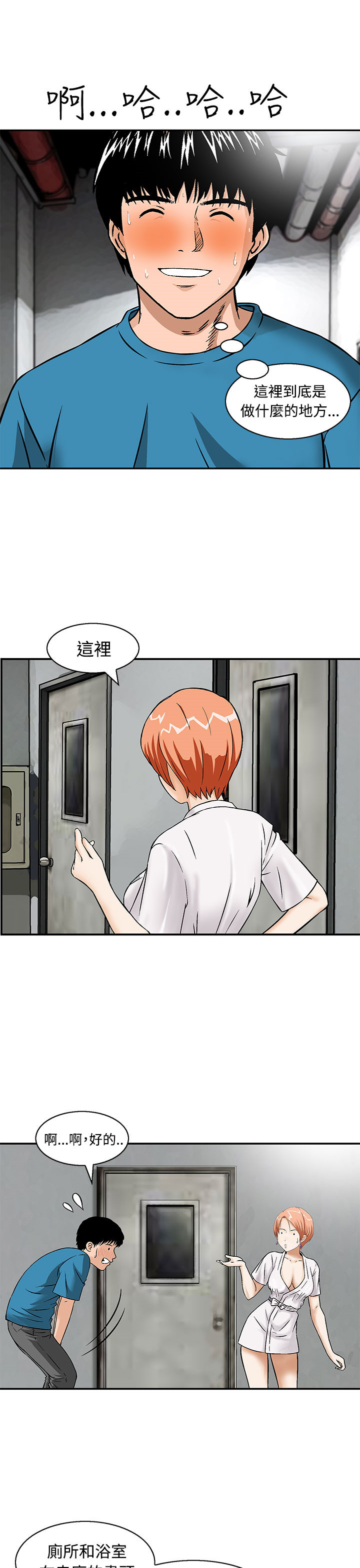 丧尸避难所漫画,第11章：果然他不适合这里1图