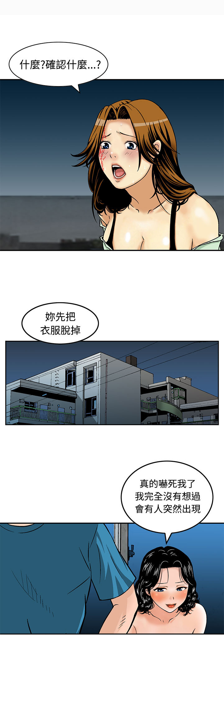 丧尸避难所无删除漫画,第9章：救人4图