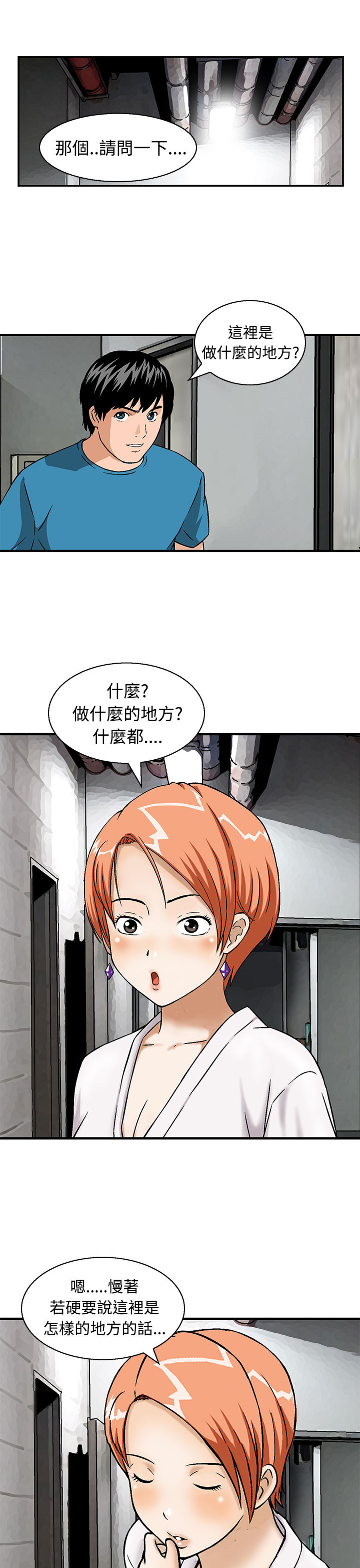 丧尸避难所漫画,第11章：果然他不适合这里3图