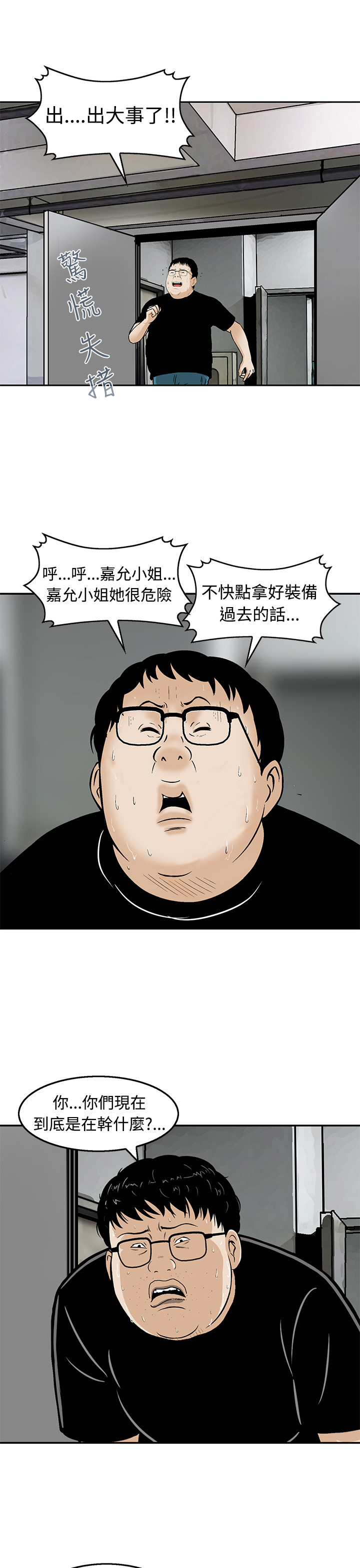 丧尸避难所漫画,第20章：你在打什么主意2图