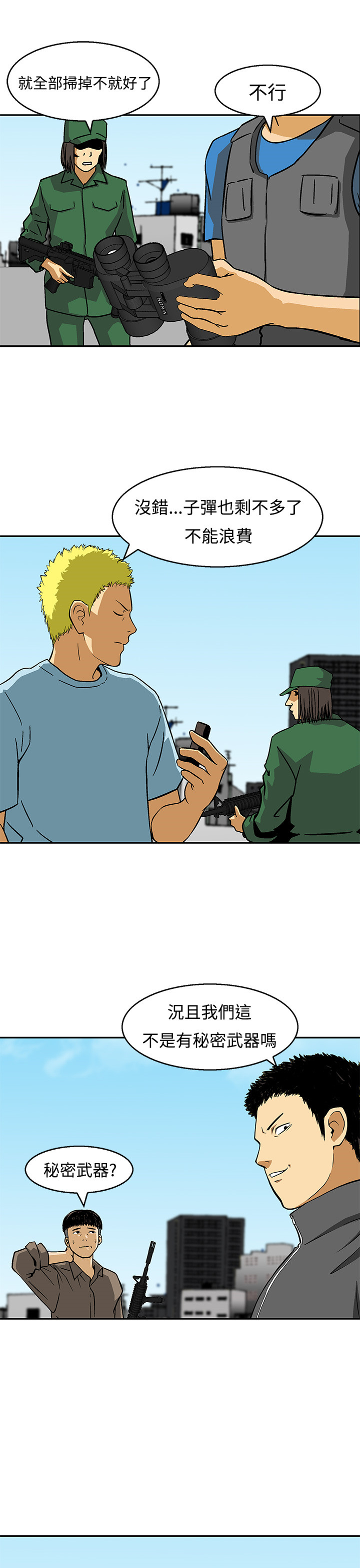 丧尸避难所漫画,第22章：最后一颗子弹4图