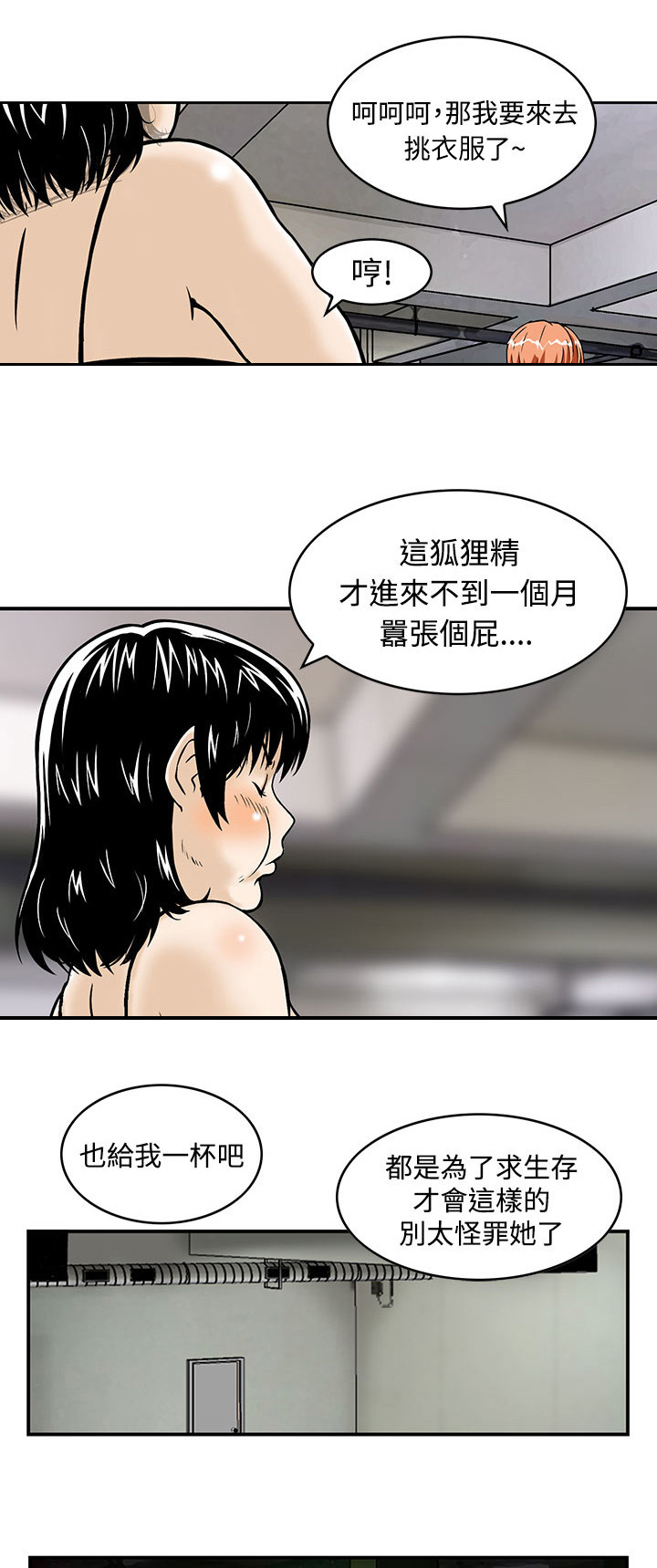 丧尸避难所图鉴漫画,第1章：我就是王3图
