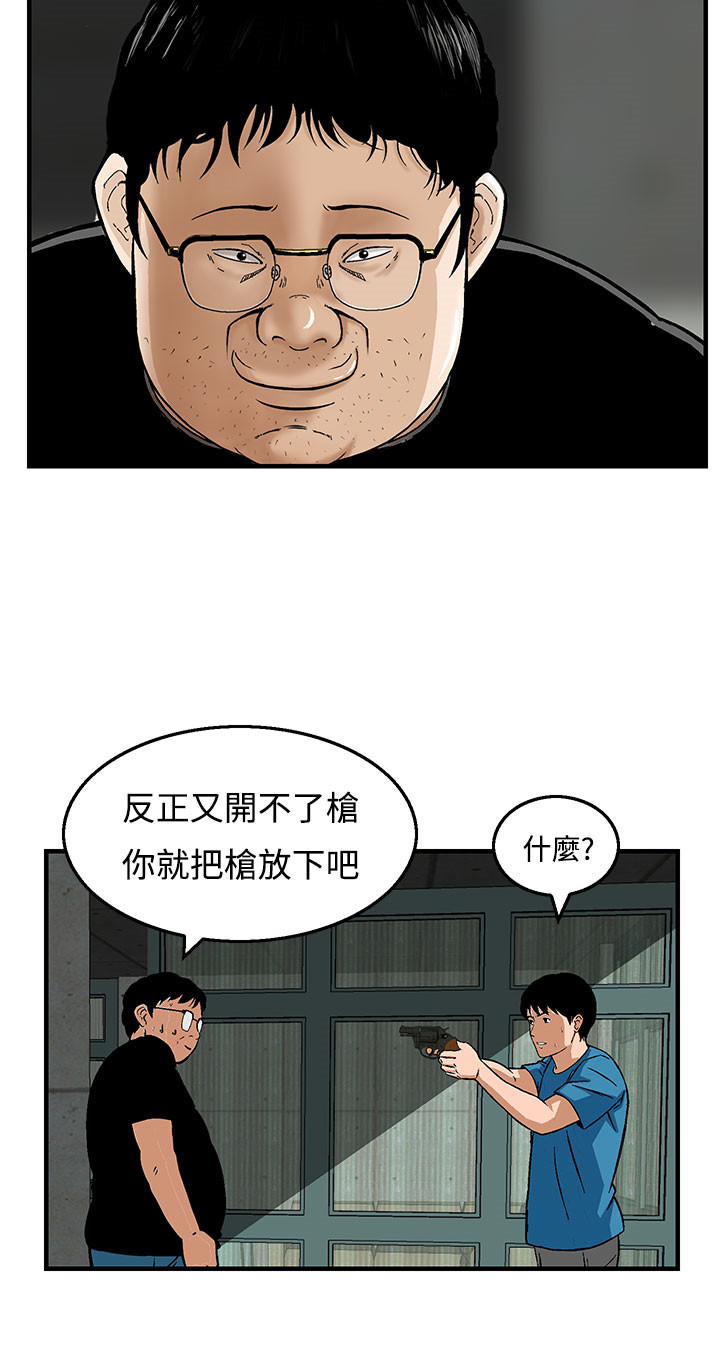 丧尸避难所漫画,第21章：逆转2图