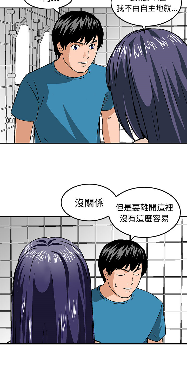 丧尸避难所一口气看完漫画,第16章：请带我离开这里2图