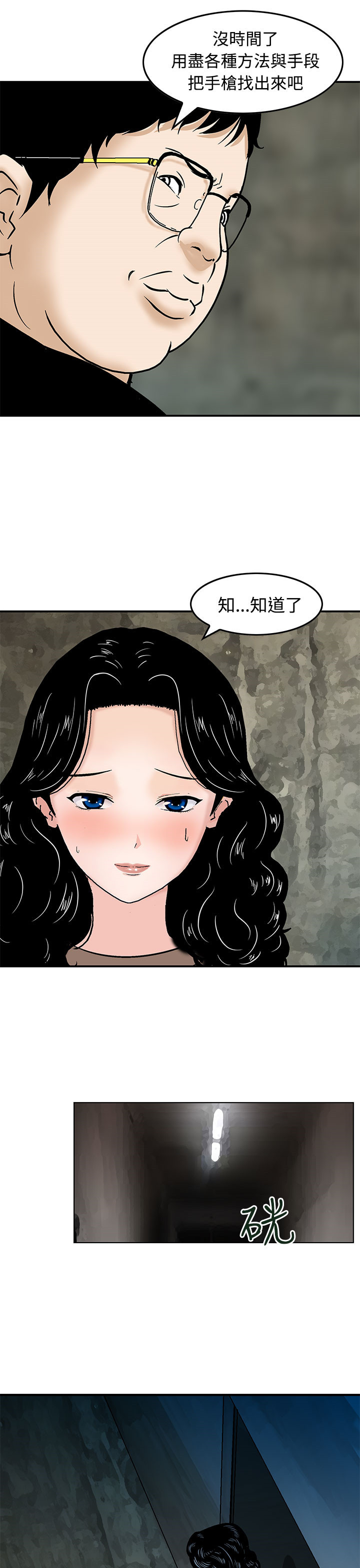 丧尸避难所升级攻略漫画,第15章：暗号3图