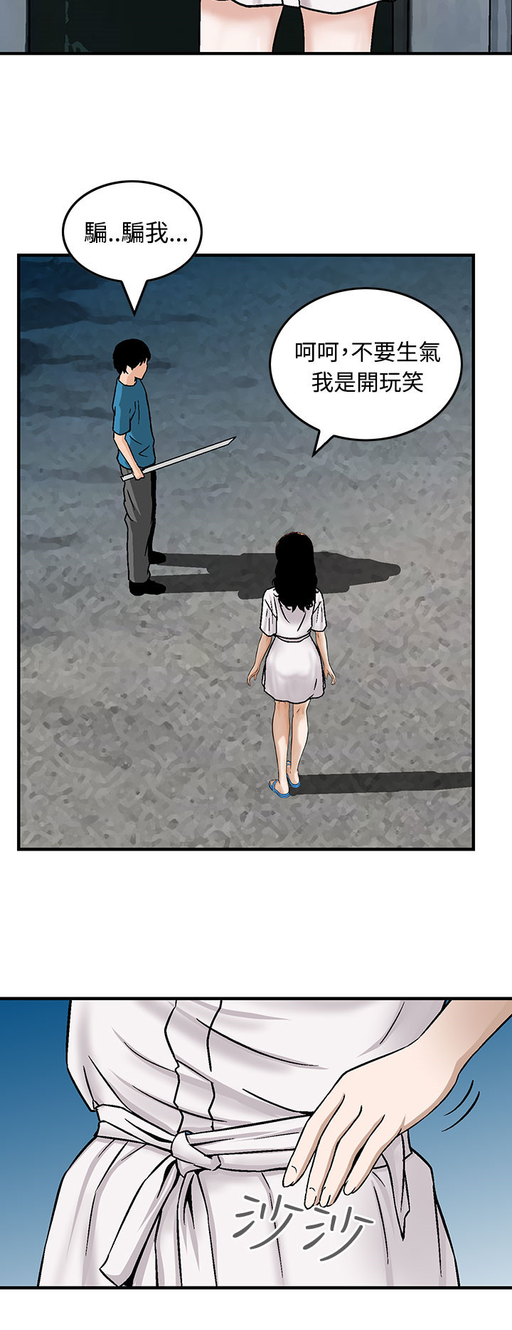 丧尸避难所手机版下载漫画,第16章：请带我离开这里5图